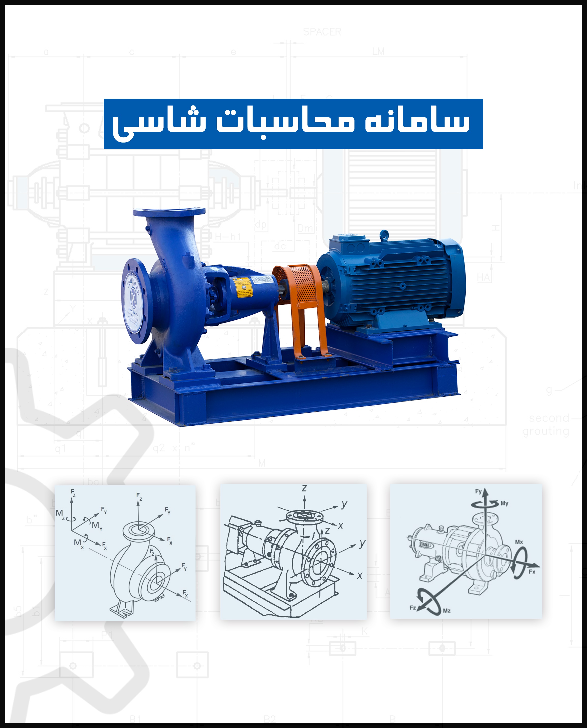 سامانه محاسبات شاسی